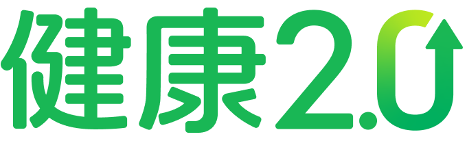 健康2.0